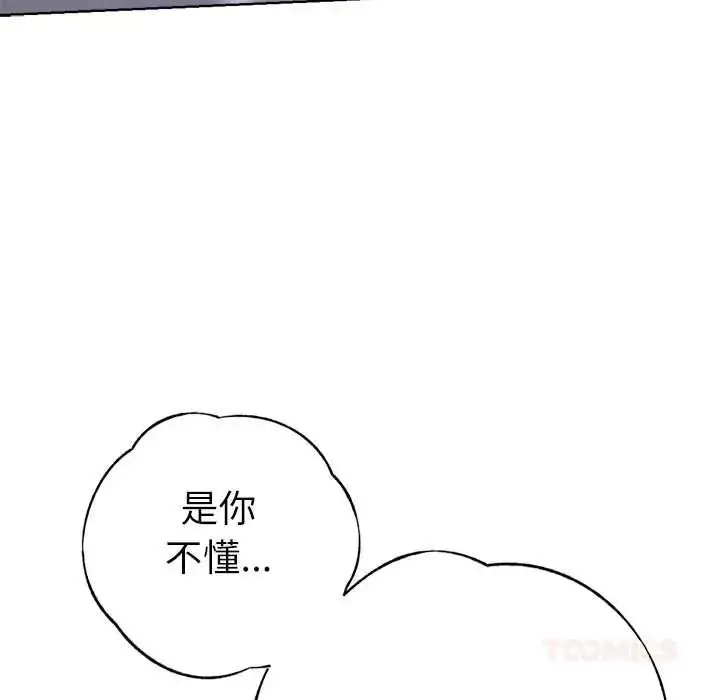 漫画《不只是朋友》第27话第93张图