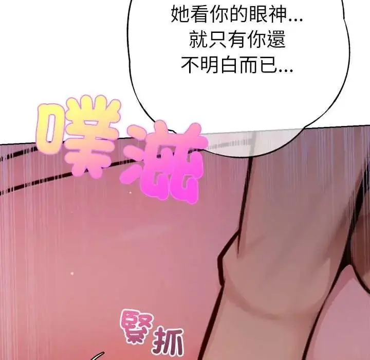 漫画《不只是朋友》第27话第94张图