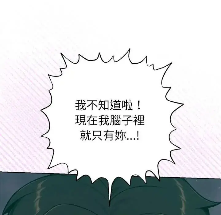 漫画《不只是朋友》第27话第98张图