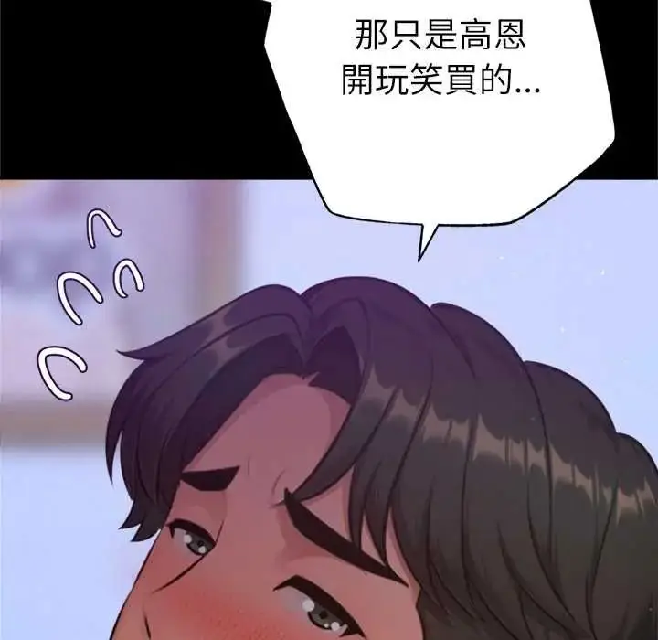 漫画《不只是朋友》第28话第102张图
