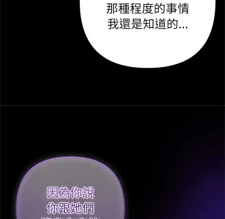 漫画《不只是朋友》第28话第106张图