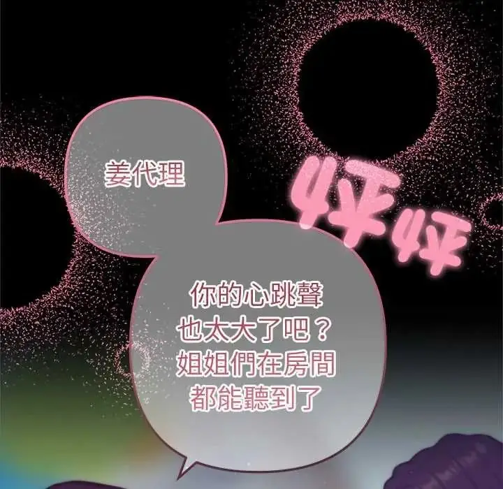 漫画《不只是朋友》第28话第117张图