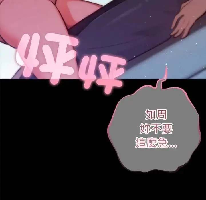 漫画《不只是朋友》第28话第119张图