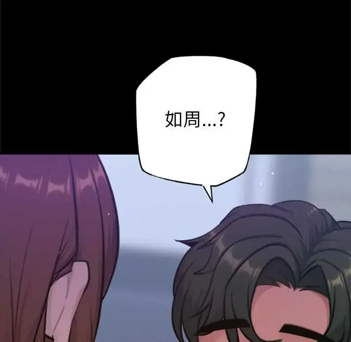 漫画《不只是朋友》第28话第123张图