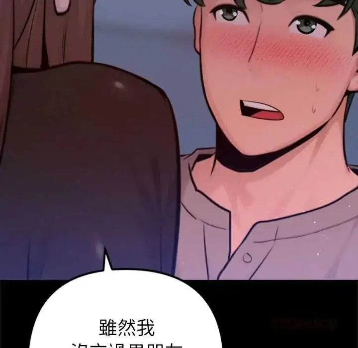 漫画《不只是朋友》第28话第124张图