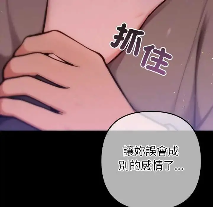 漫画《不只是朋友》第28话第129张图