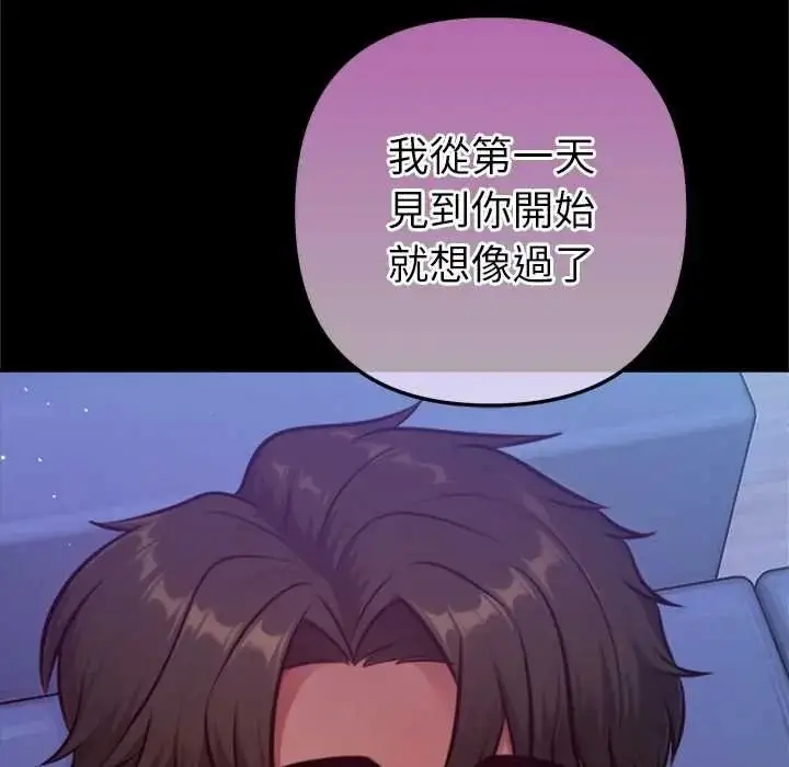 漫画《不只是朋友》第28话第133张图