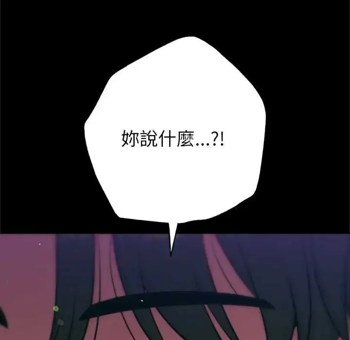 漫画《不只是朋友》第28话第138张图