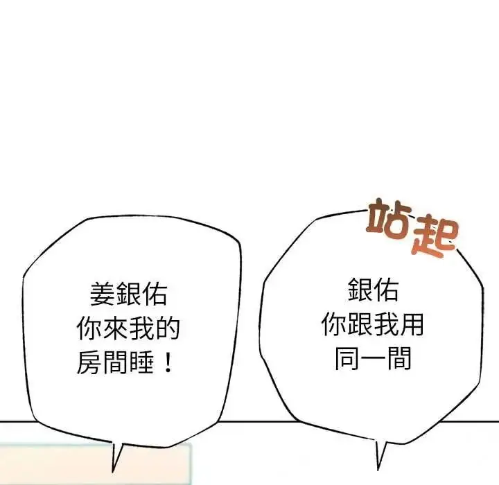 漫画《不只是朋友》第28话第14张图