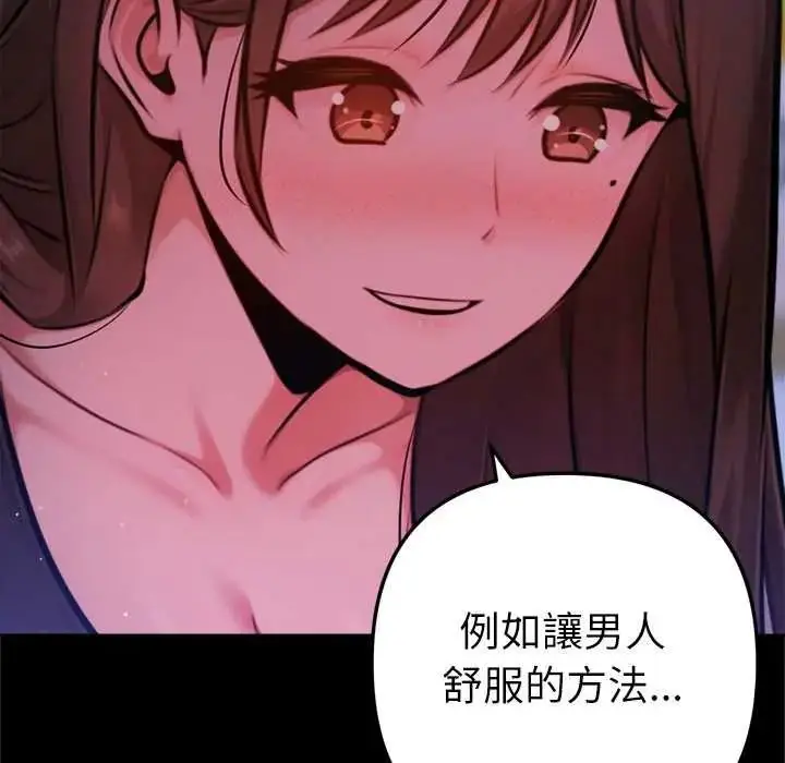 漫画《不只是朋友》第28话第145张图