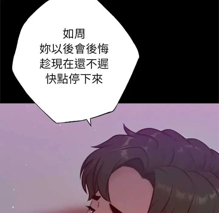 漫画《不只是朋友》第28话第149张图