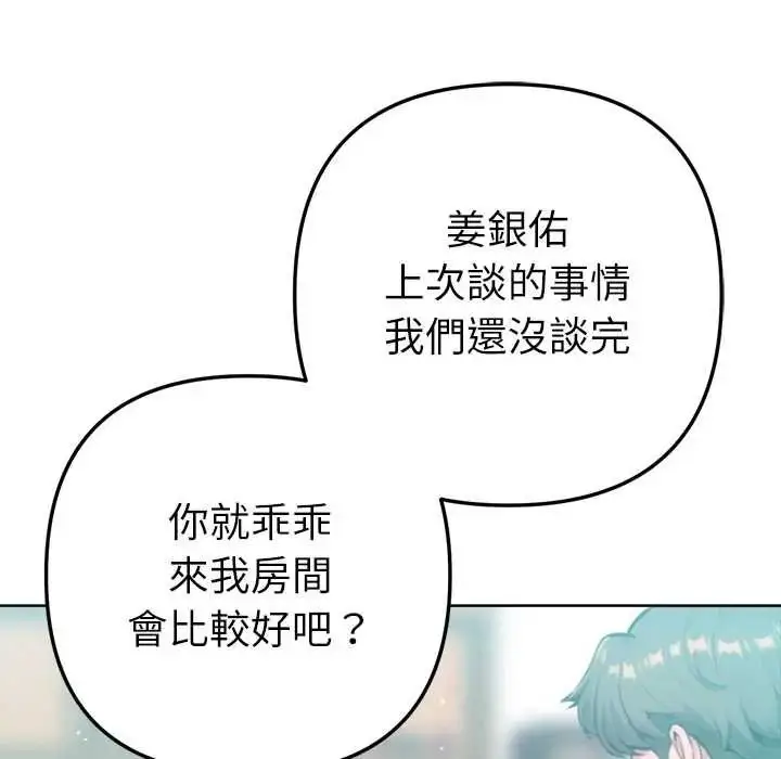 漫画《不只是朋友》第28话第22张图