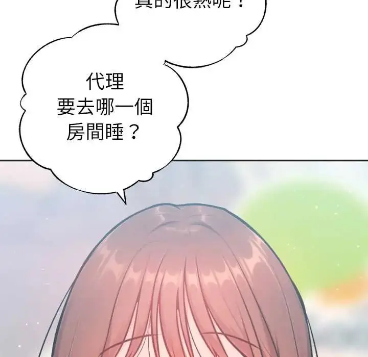 漫画《不只是朋友》第28话第27张图