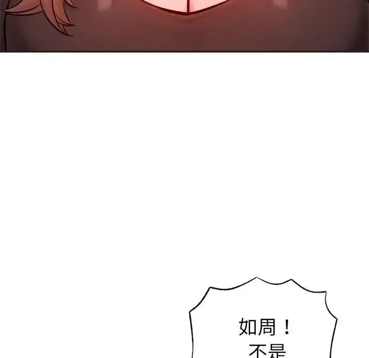 漫画《不只是朋友》第28话第29张图