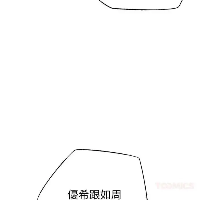 漫画《不只是朋友》第28话第36张图