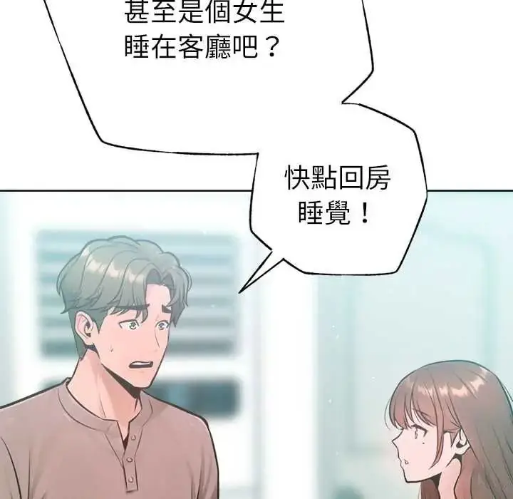 漫画《不只是朋友》第28话第43张图