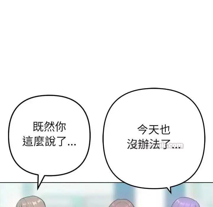 漫画《不只是朋友》第28话第45张图