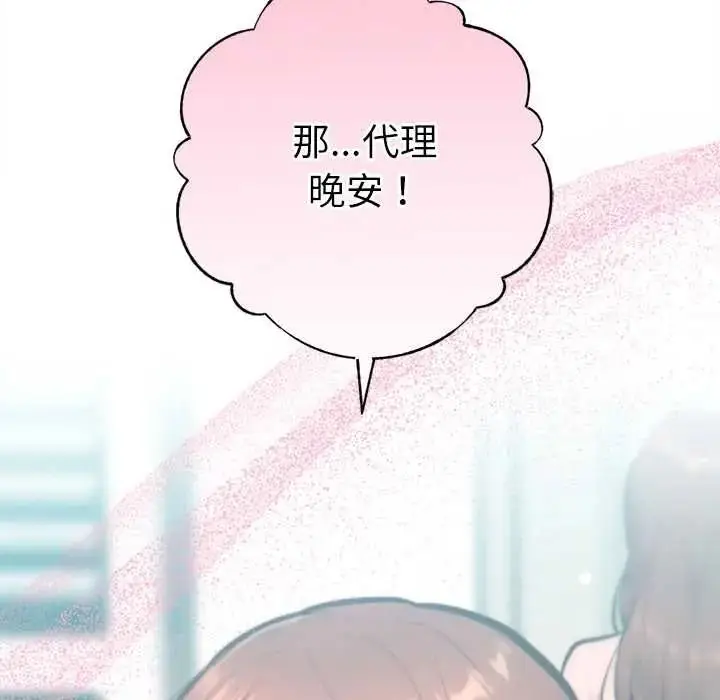 漫画《不只是朋友》第28话第48张图