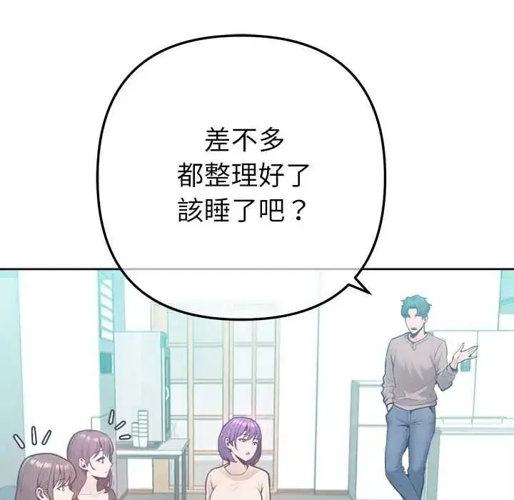 漫画《不只是朋友》第28话第6张图