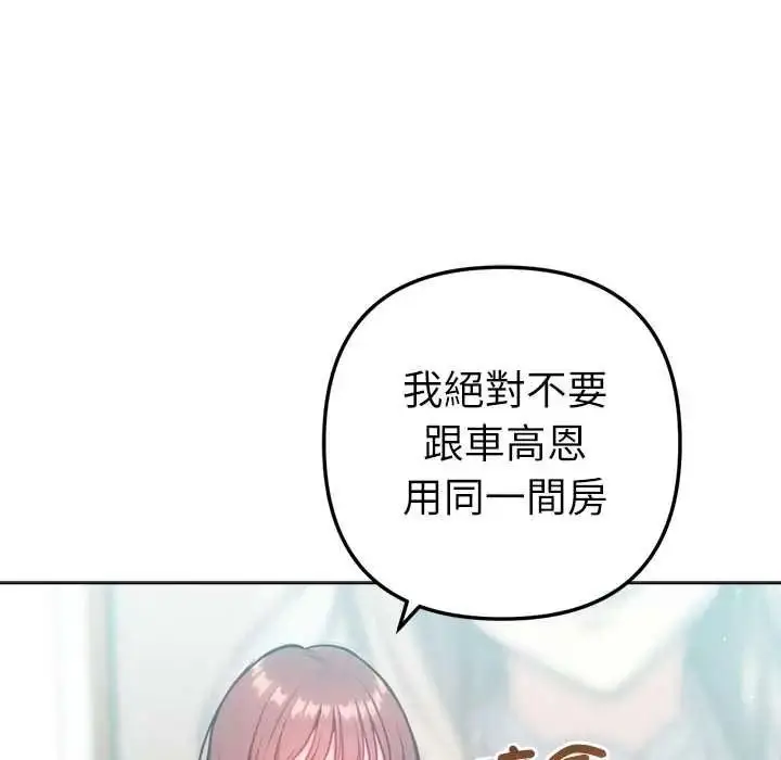 漫画《不只是朋友》第28话第8张图