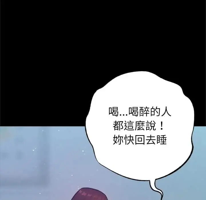 漫画《不只是朋友》第28话第81张图