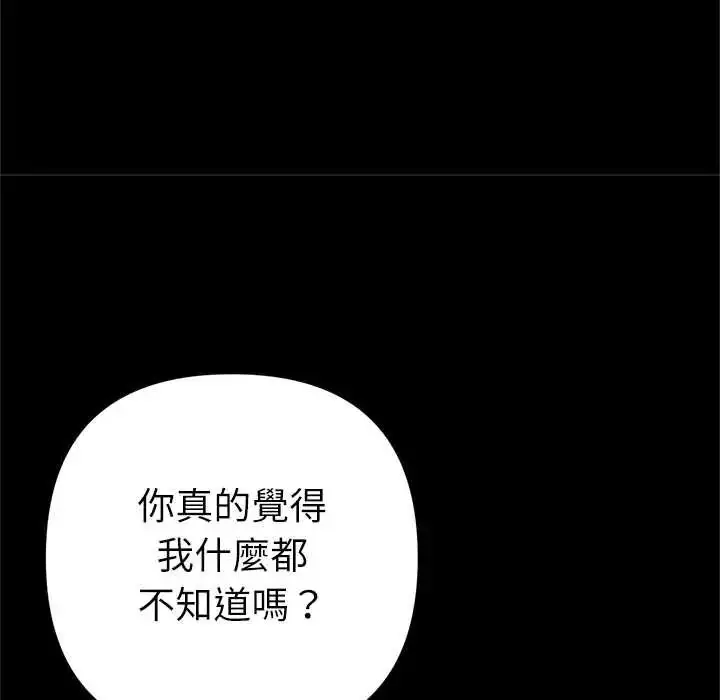 漫画《不只是朋友》第28话第83张图
