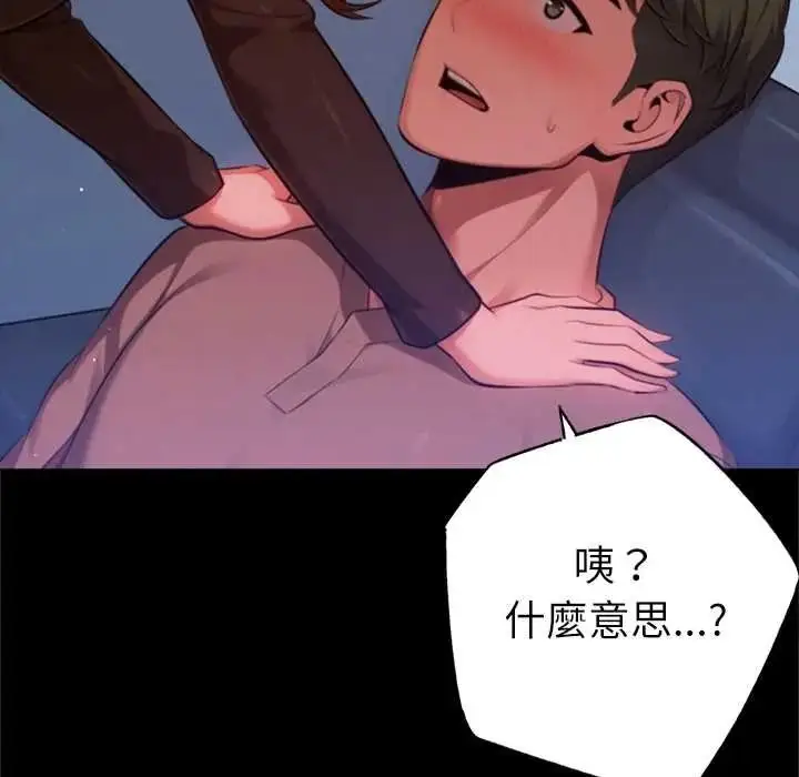 漫画《不只是朋友》第28话第85张图
