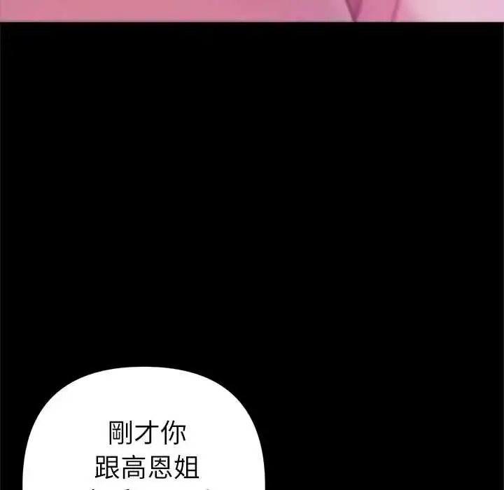 漫画《不只是朋友》第28话第88张图