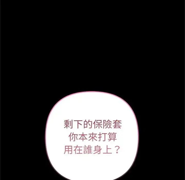 漫画《不只是朋友》第28话第96张图
