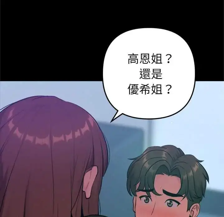 漫画《不只是朋友》第28话第99张图
