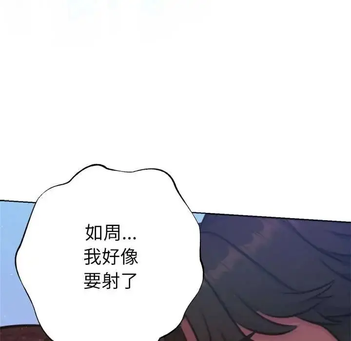 漫画《不只是朋友》第29话第136张图