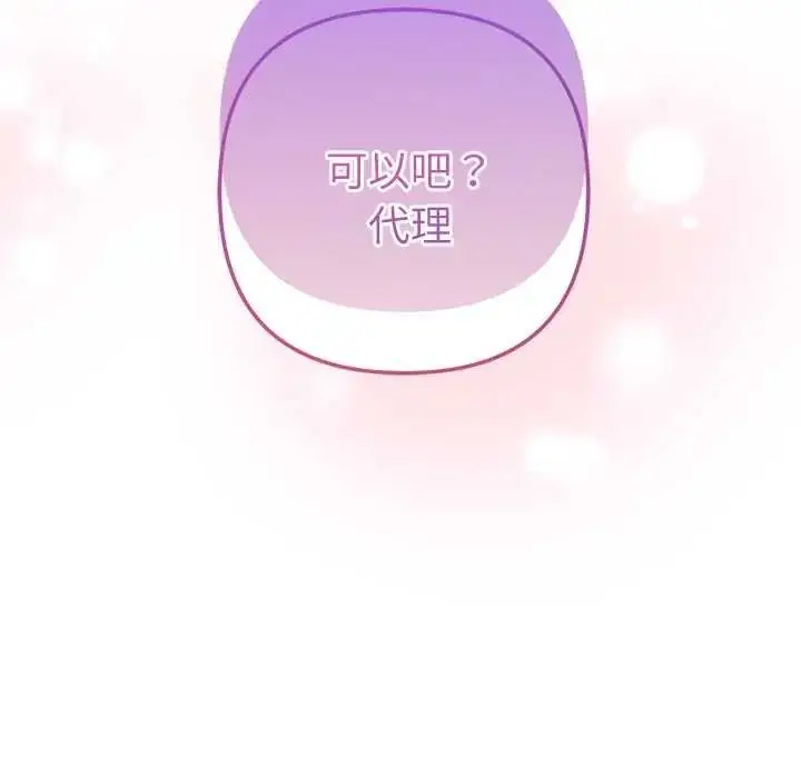 漫画《不只是朋友》第29话第167张图