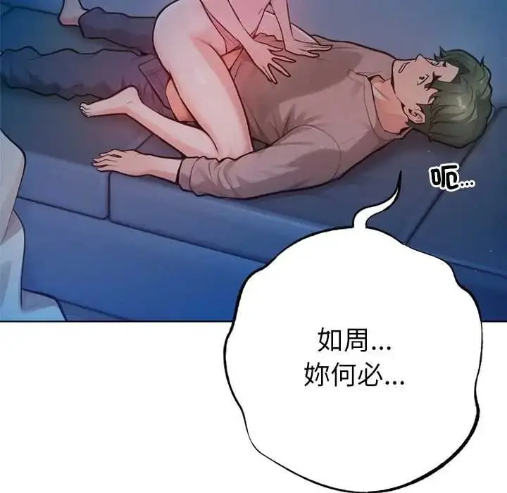 漫画《不只是朋友》第29话第25张图