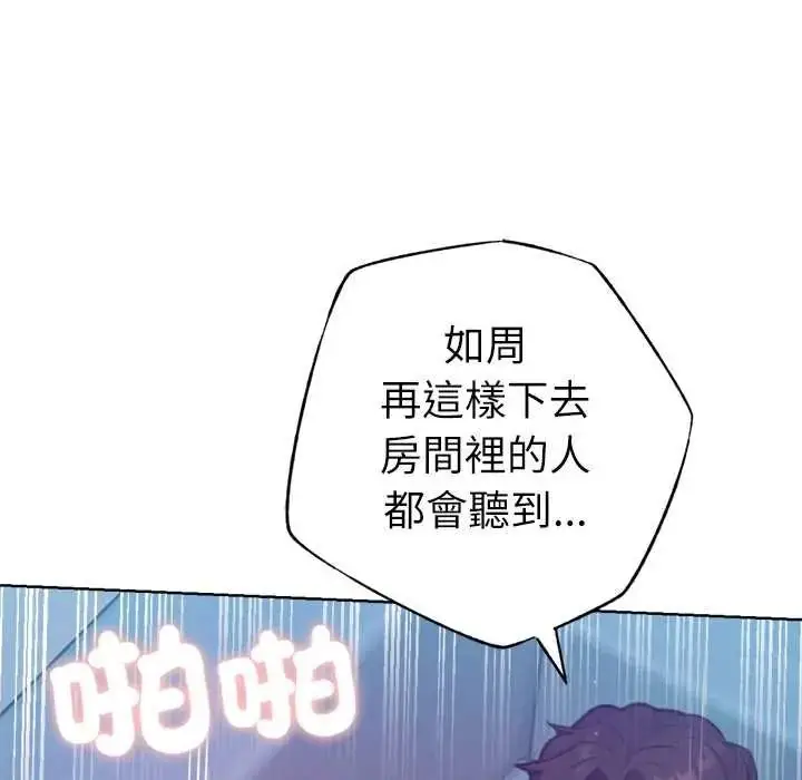 漫画《不只是朋友》第29话第53张图