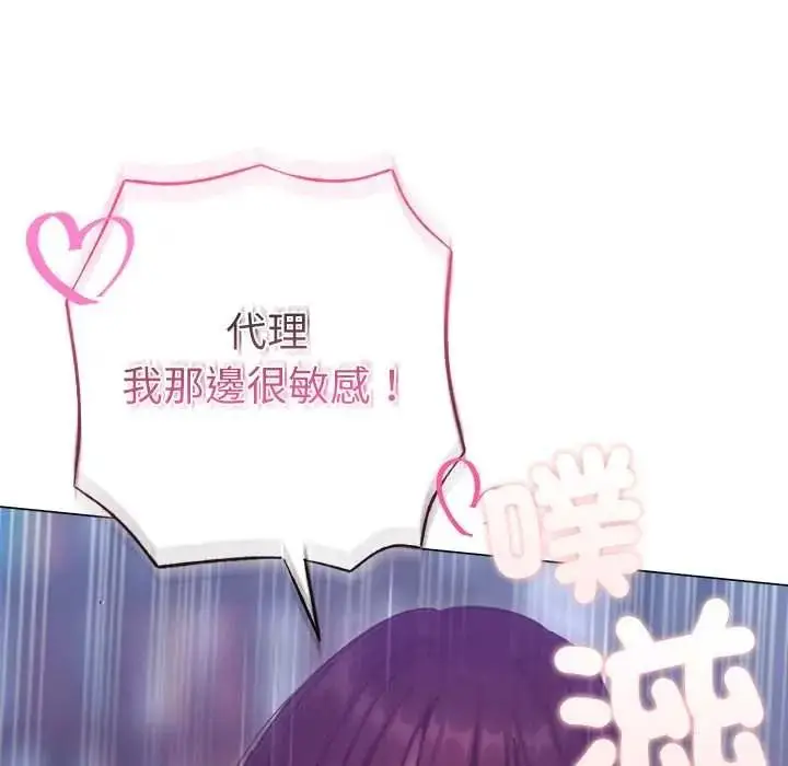 漫画《不只是朋友》第29话第77张图