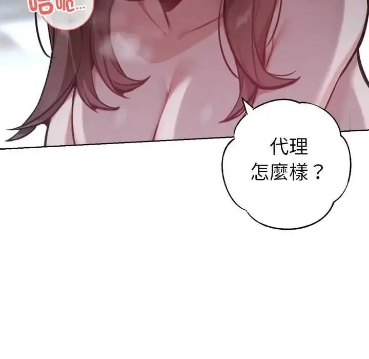 漫画《不只是朋友》第30话第10张图