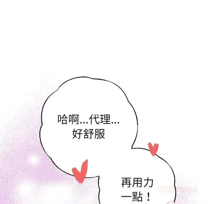 漫画《不只是朋友》第30话第102张图