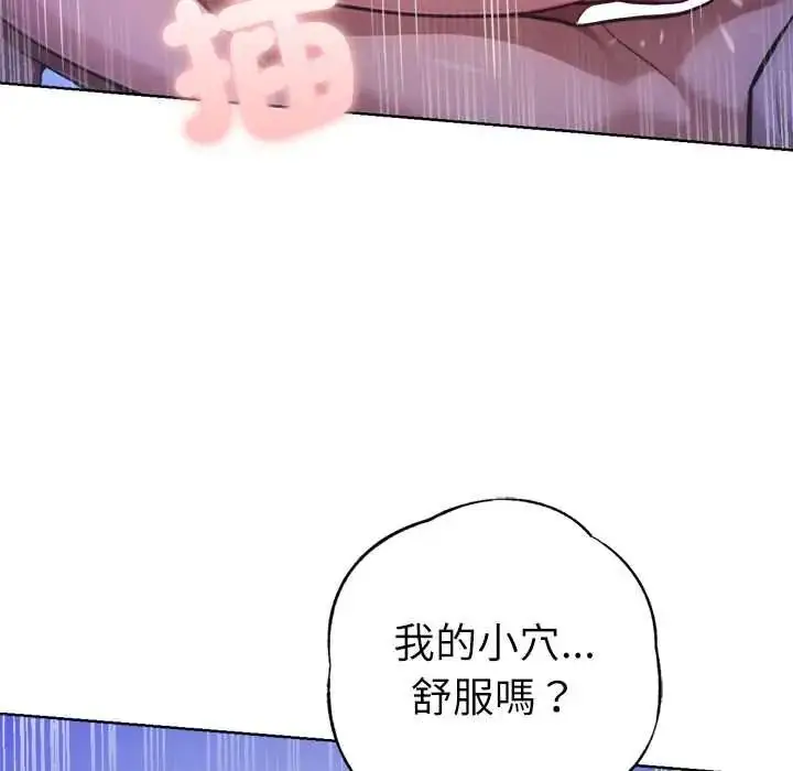 漫画《不只是朋友》第30话第13张图