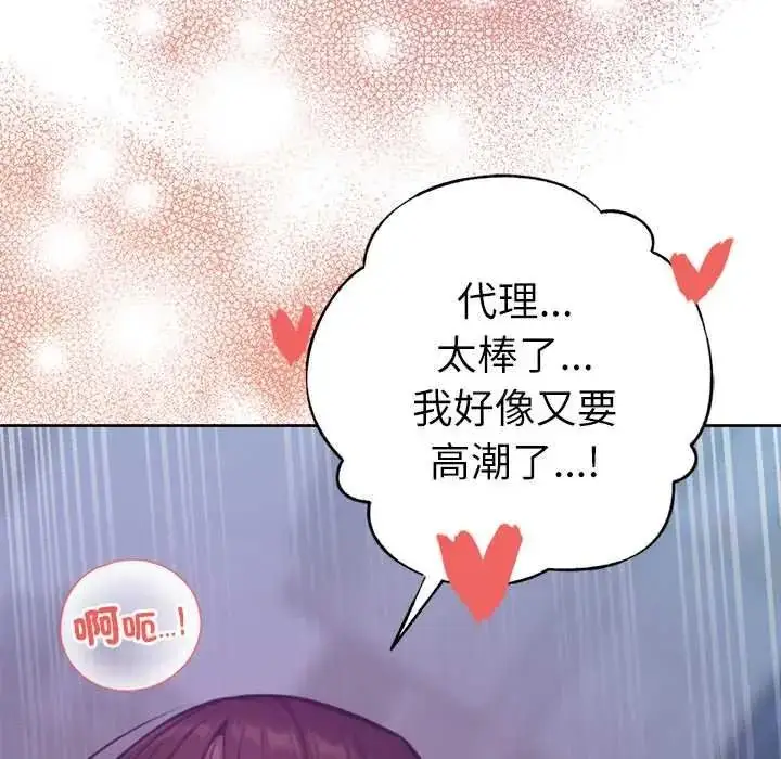 漫画《不只是朋友》第30话第141张图