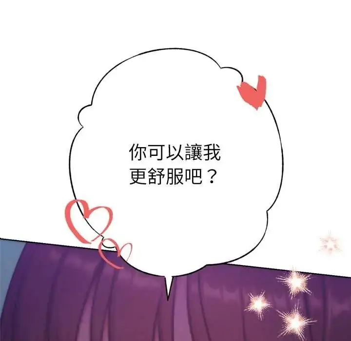 漫画《不只是朋友》第30话第145张图