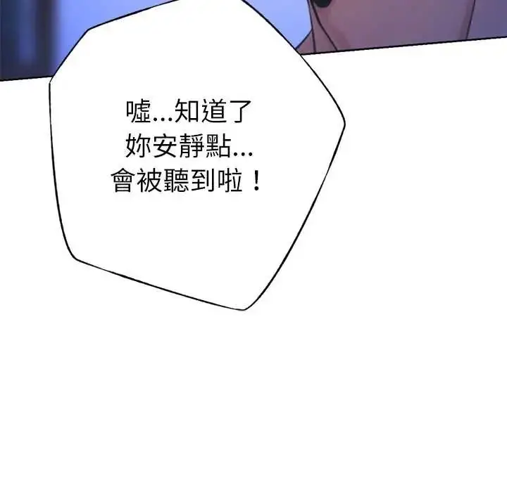 漫画《不只是朋友》第30话第149张图