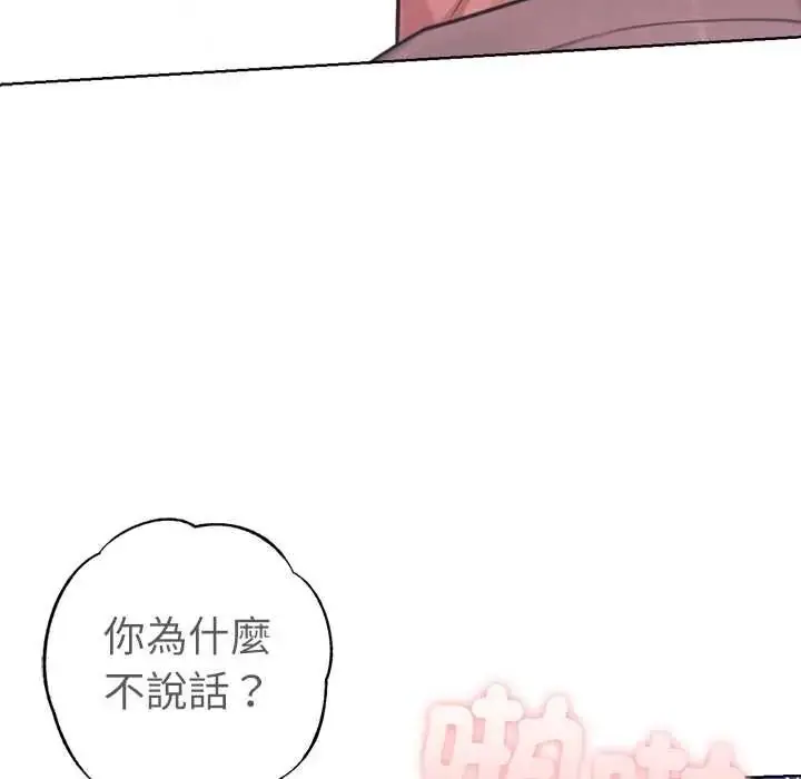 漫画《不只是朋友》第30话第20张图