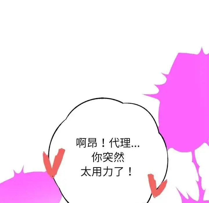 漫画《不只是朋友》第30话第44张图
