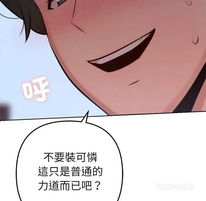 漫画《不只是朋友》第30话第48张图
