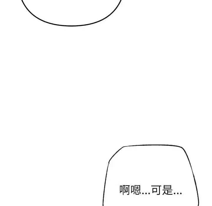漫画《不只是朋友》第30话第49张图