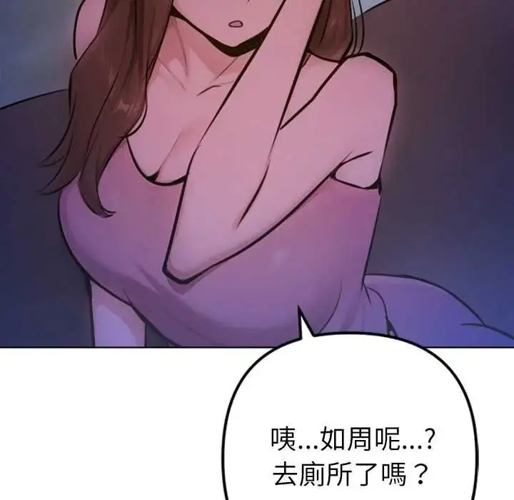 漫画《不只是朋友》第30话第82张图
