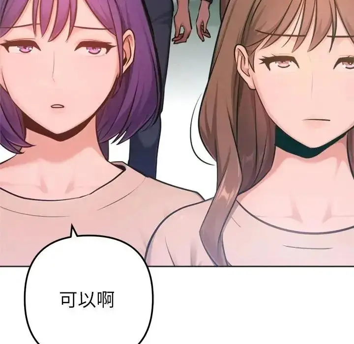 漫画《不只是朋友》第31话第100张图