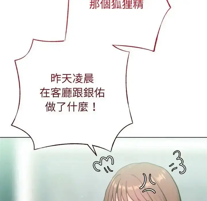 漫画《不只是朋友》第31话第108张图