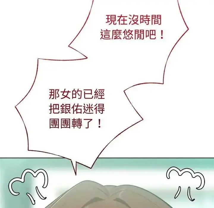 漫画《不只是朋友》第31话第113张图