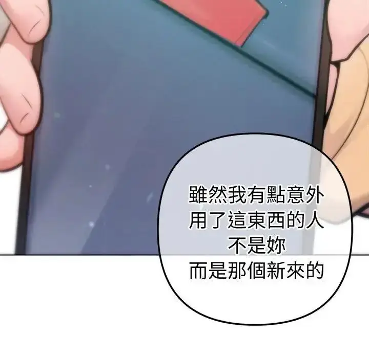 漫画《不只是朋友》第31话第119张图